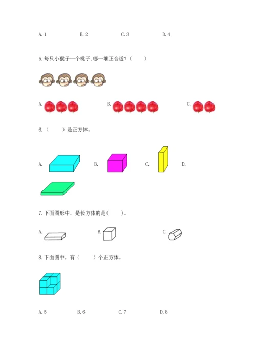 人教版一年级上册数学期中测试卷附完整答案【必刷】.docx