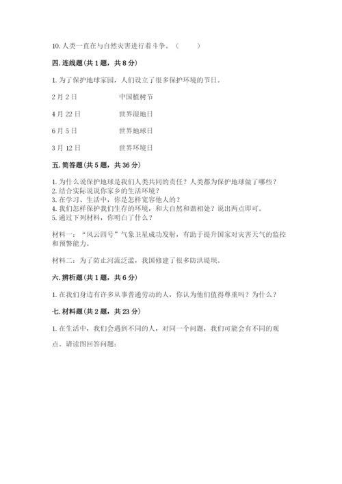 人教部编版六年级下册道德与法治期中测试卷附答案（巩固）.docx
