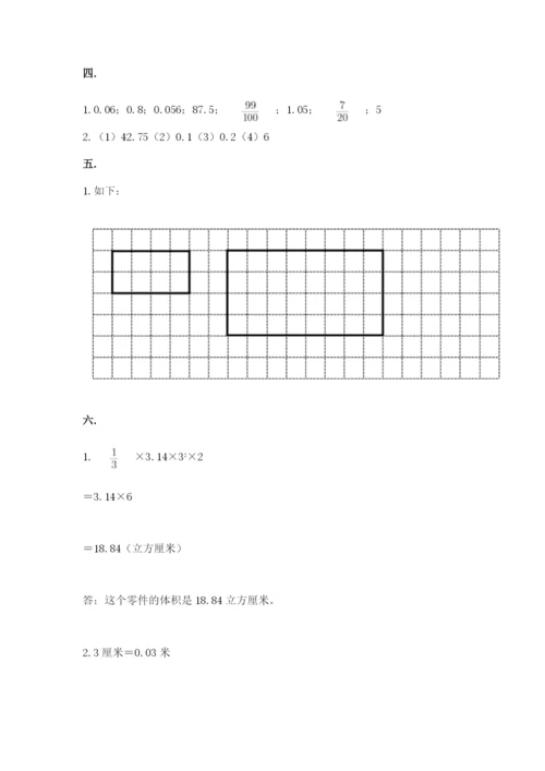 河南省平顶山市六年级下册数学期末测试卷精品（历年真题）.docx