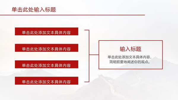 红色长城党政党课ppt模板