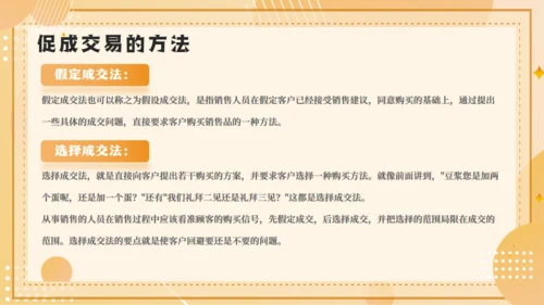 企业销售技巧及话术业务培训通用PPT模板