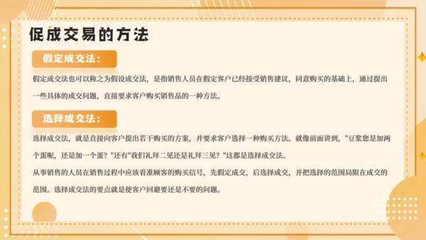 企业销售技巧及话术业务培训通用PPT模板