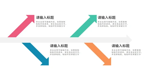 多色流程图示PPT模板