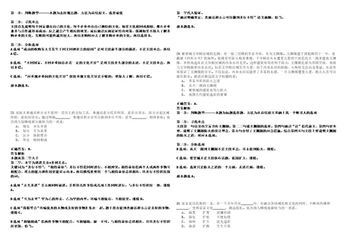 2023上半年四川自贡荣县事业单位招考聘用150人考试题库历年高频考点版答案详解