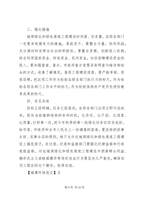 全县周边绿化和绿色通道建设工作情况五篇(2).docx