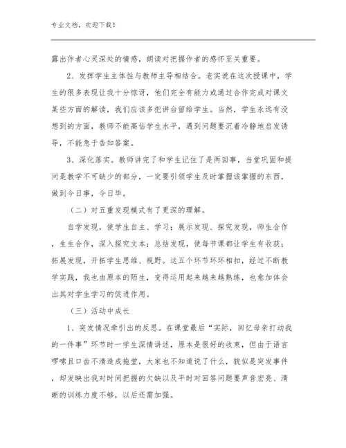 做幸福教师心得体会例文12篇汇编.docx