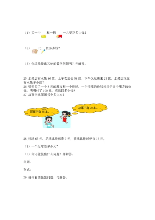 小学二年级上册数学应用题100道附参考答案（b卷）.docx