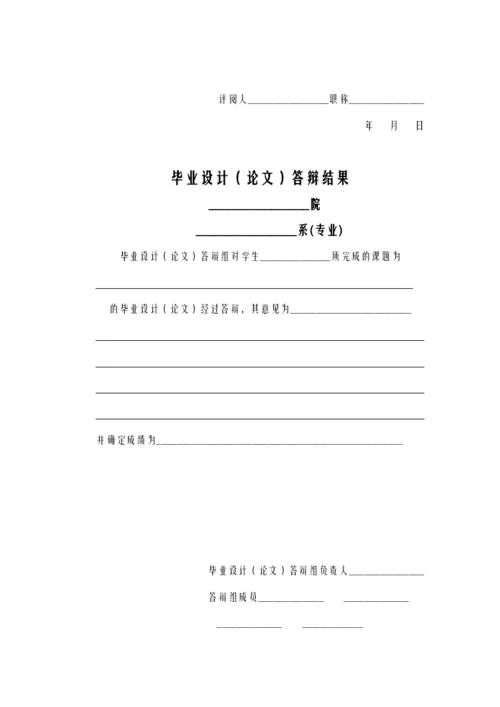 交通大学的论文.docx