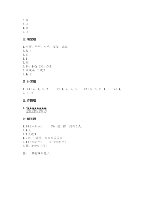 人教版一年级上册数学期中测试卷及参考答案【突破训练】.docx