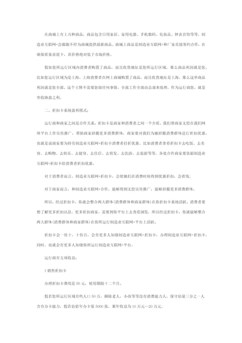 互联网创业综合项目专业策划书.docx