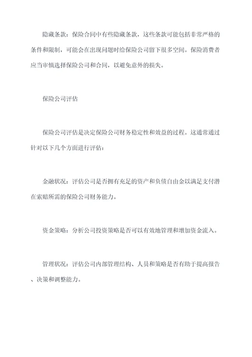 保险公司知识点