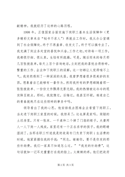 做财政事业优秀的“送信人”.docx