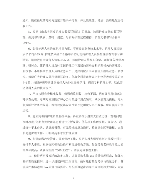 精编之手术室护理工作计划范本.docx