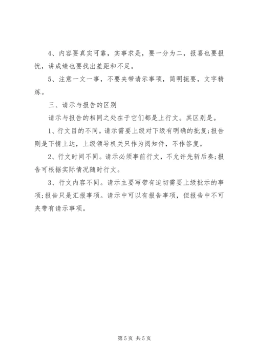 如何写好公文请示与报告的技巧.docx