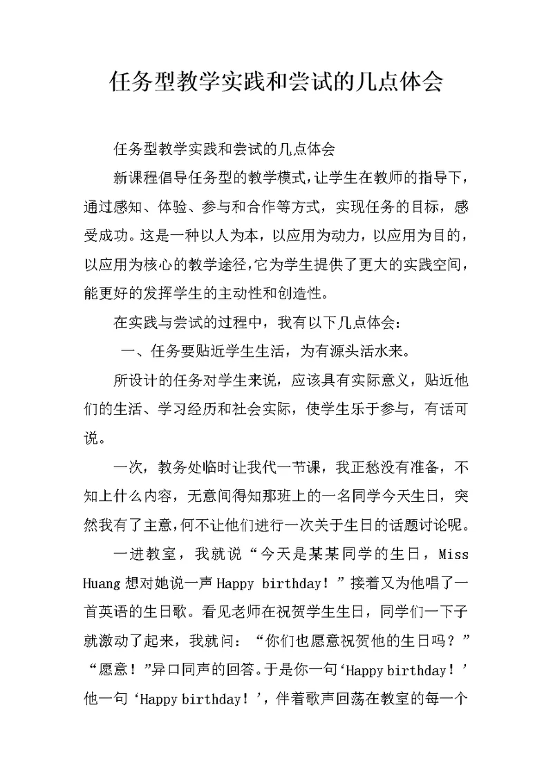 任务型教学实践和尝试的几点体会