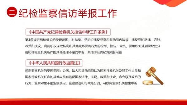 信访工作培训信访工作条例学习PPT课件行业培训