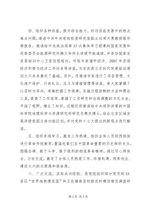 发改委加强机关文化建设努力构建学习型机关.docx