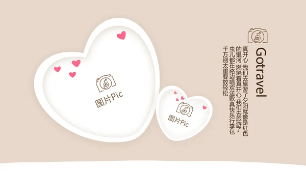 精美手绘我的旅游电子相册动态PPT