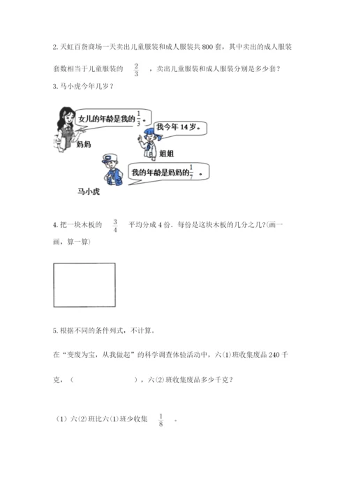 冀教版五年级下册数学第六单元 分数除法 测试卷及完整答案（有一套）.docx