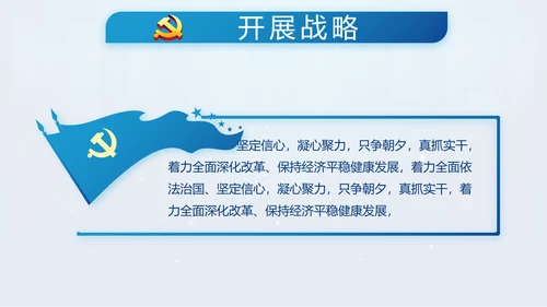 蓝色党支部年终工作计划述职报告PPT