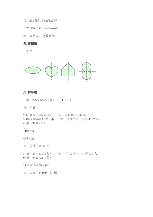 北师大版数学三年级下册期中测试卷含答案（培优b卷）.docx