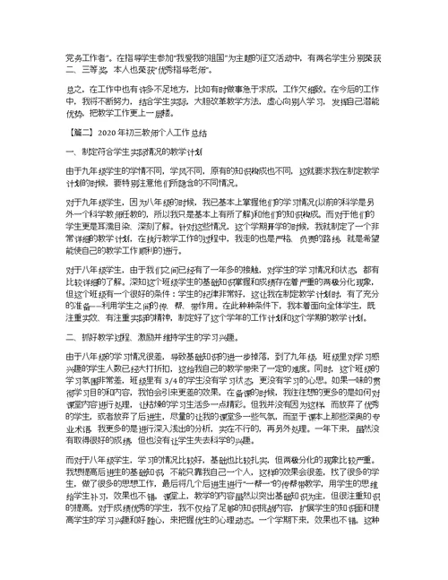 2020年初三教师个人工作总结