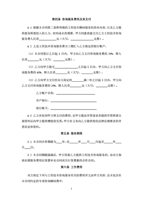 工程技术咨询服务合同