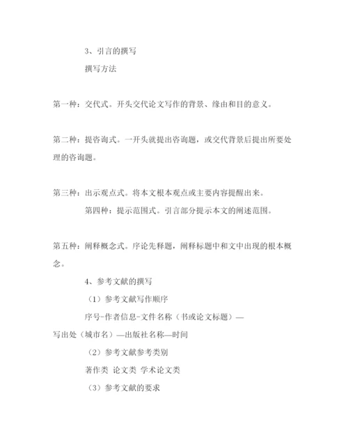 【精编】教导处范文教育论文写作要求.docx