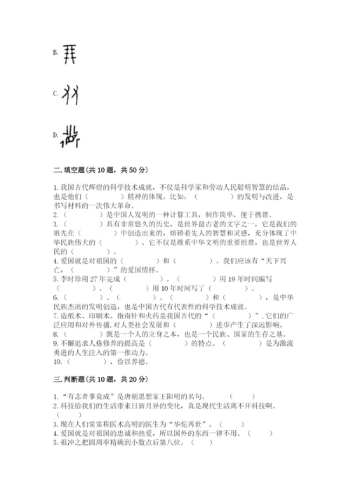 五年级上册道德与法治第四单元骄人祖先 灿烂文化测试卷及完整答案【有一套】.docx