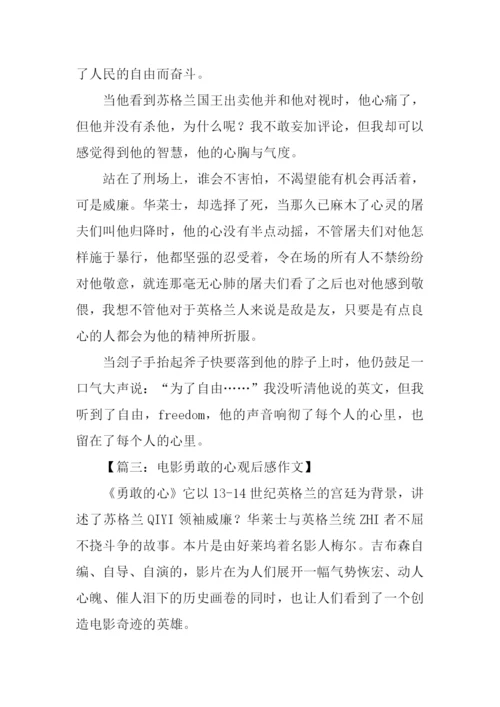 勇敢的心观后感-1.docx