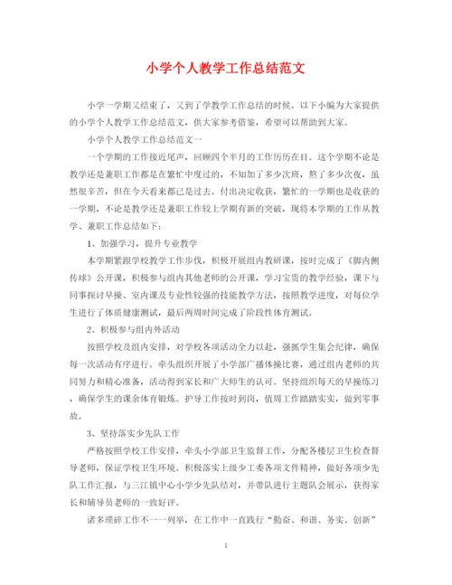 精编之小学个人教学工作总结范文.docx