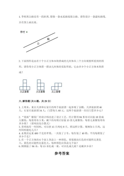 苏教版小学四年级上册数学期末测试卷附参考答案【培优b卷】.docx