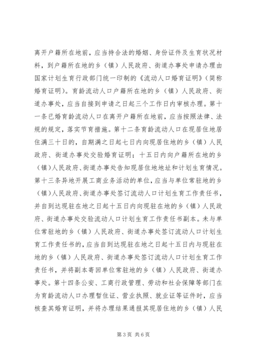 流动人口计划生育管理制度.docx