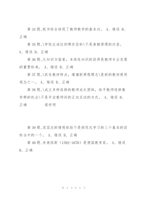 [东北师范大学]《课程与教学概论》18秋在线作业31.docx