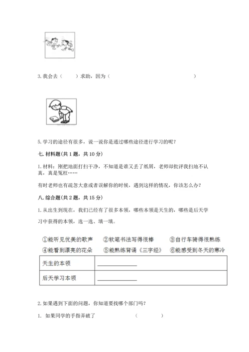 部编版三年级上册道德与法治期中测试卷含完整答案（名师系列）.docx