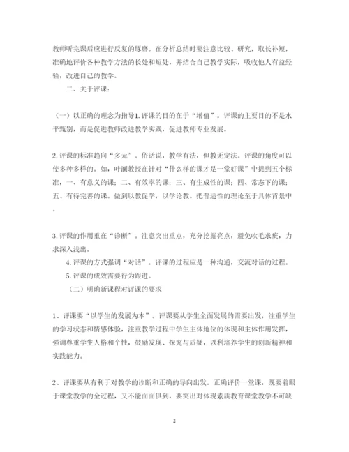 精编听课评课学习心得体会范文.docx
