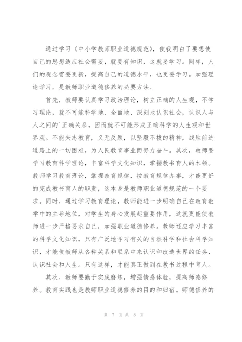 教师职业道德规范学习心得5篇.docx