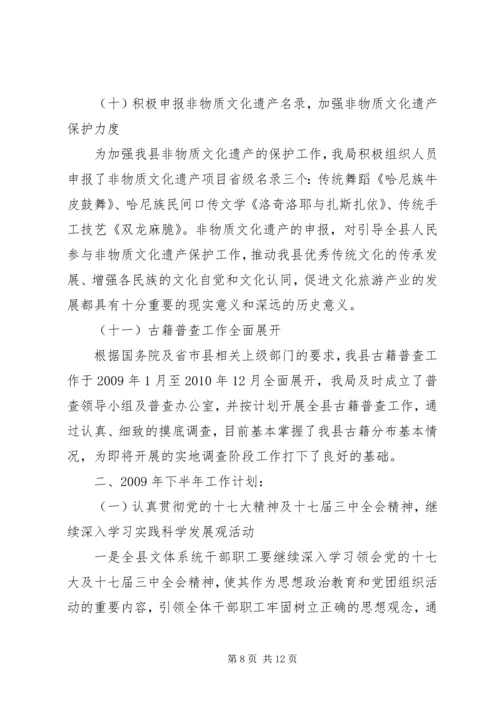 体育局上半年的工作总结.docx