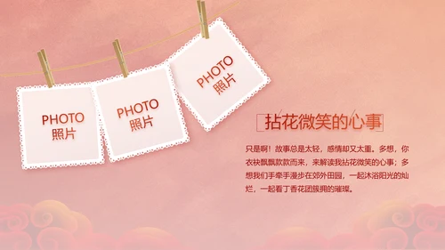 红色党支部党员风采展示作总结PPT