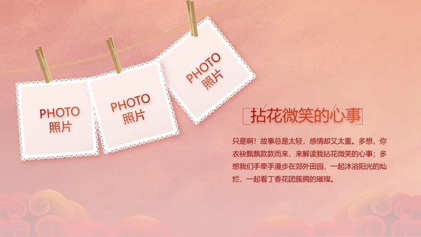 红色党支部党员风采展示作总结PPT