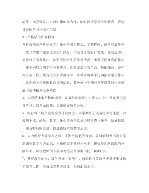 精编第二学期教导处工作参考计划范文.docx