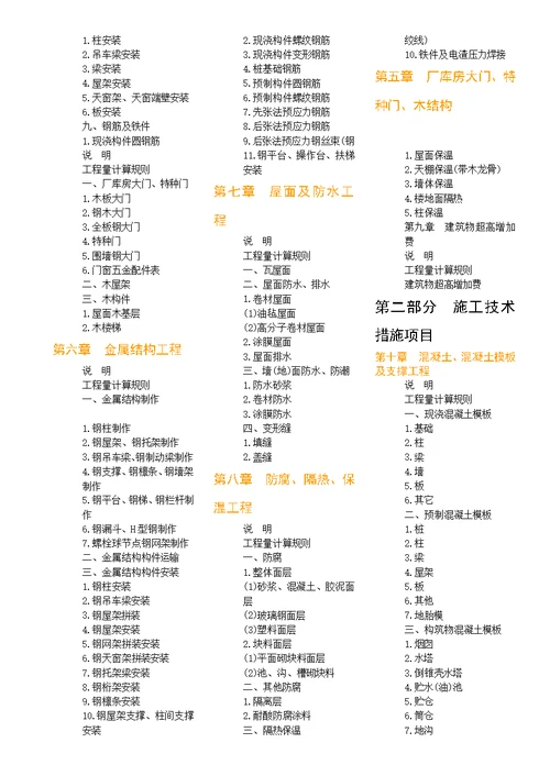 江西省2004年建筑工程消耗量定额及统一基价表