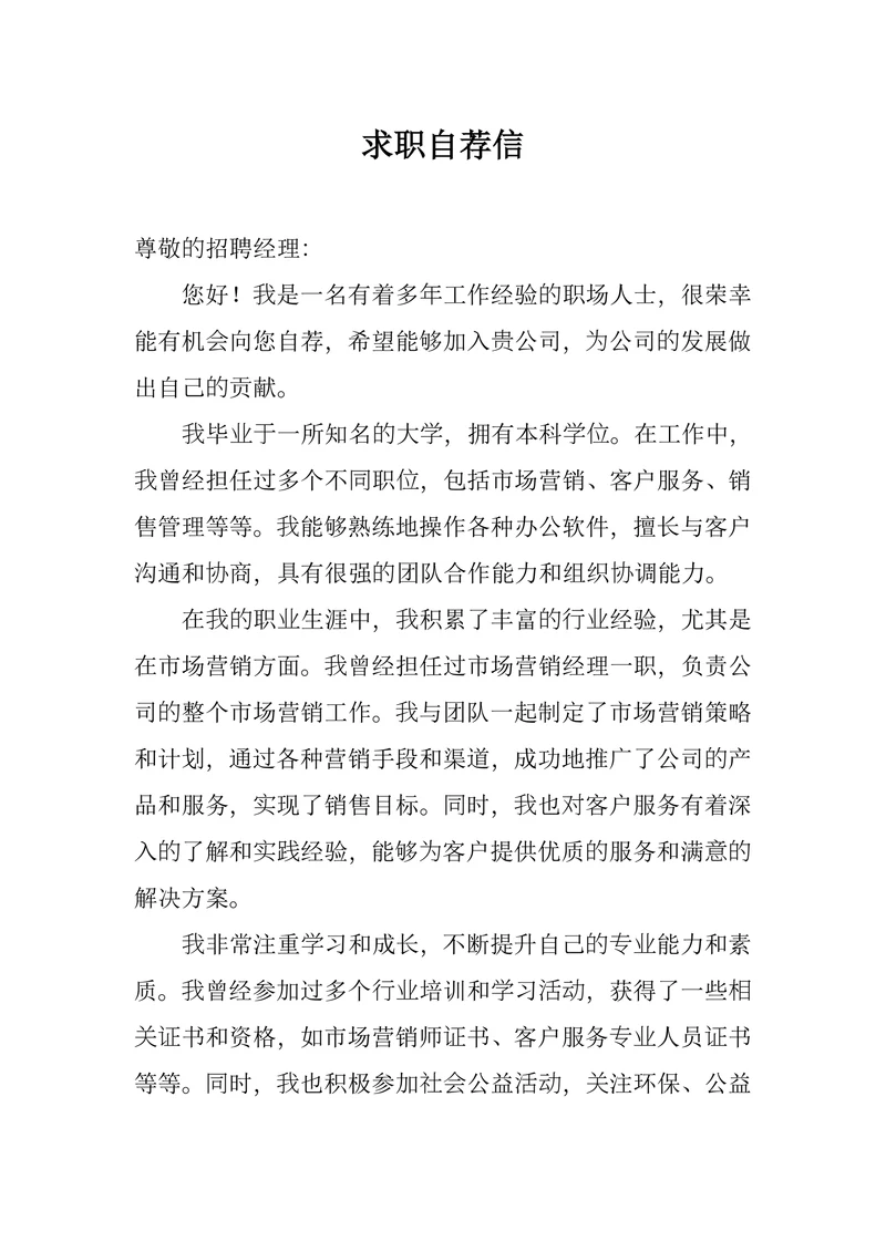 求职自荐信模板通用