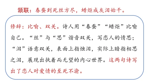 部编版九年级语文上册  第六单元 课外古诗词诵读（二）课件(共67张PPT)