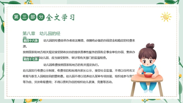 幼儿园工作规程学习解读PPT课件幼儿园培训
