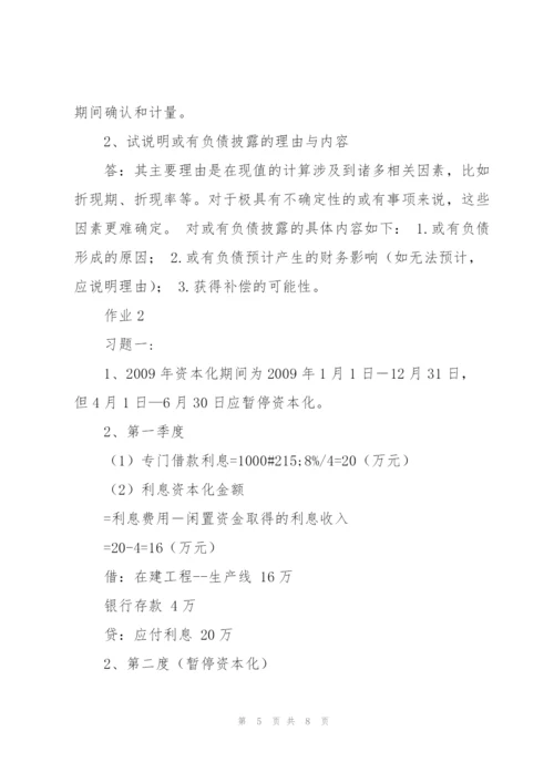 中级财务会计二——形成性考核册答案.docx