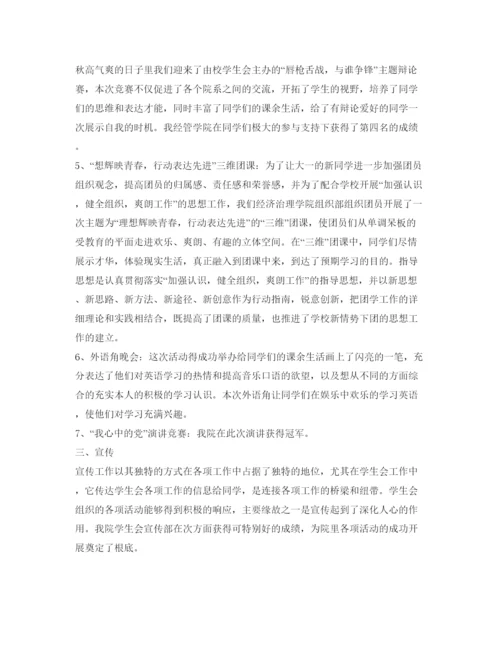 精编学生会工作自我鉴定参考范文.docx