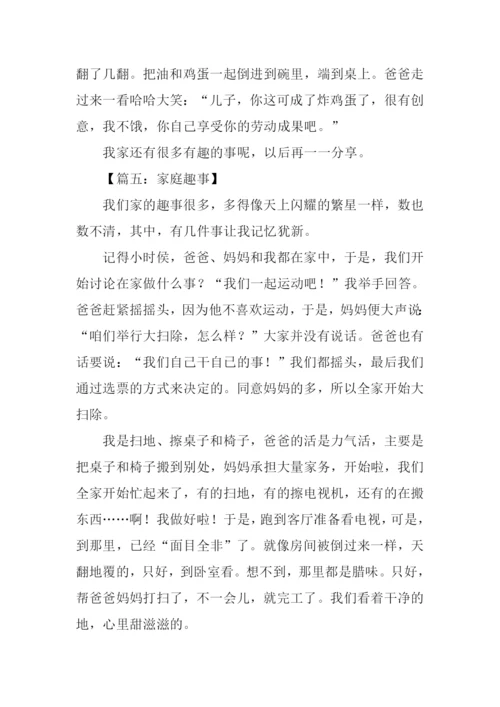 小学生作文家庭趣事.docx