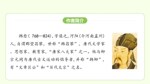 七年级下册语文 第三单元 课外古诗词诵读一 课件
