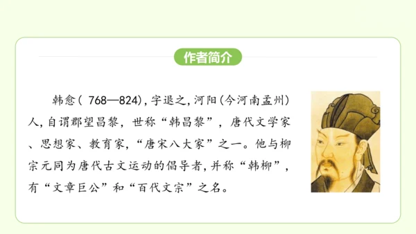 七年级下册语文 第三单元 课外古诗词诵读一 课件